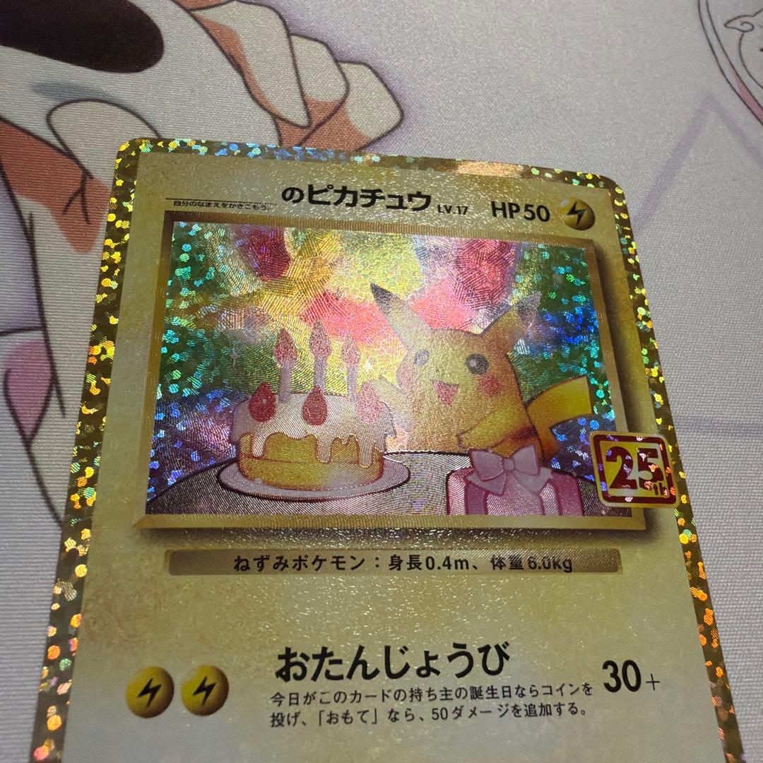お誕生日ピカチュウ 25th 007/025