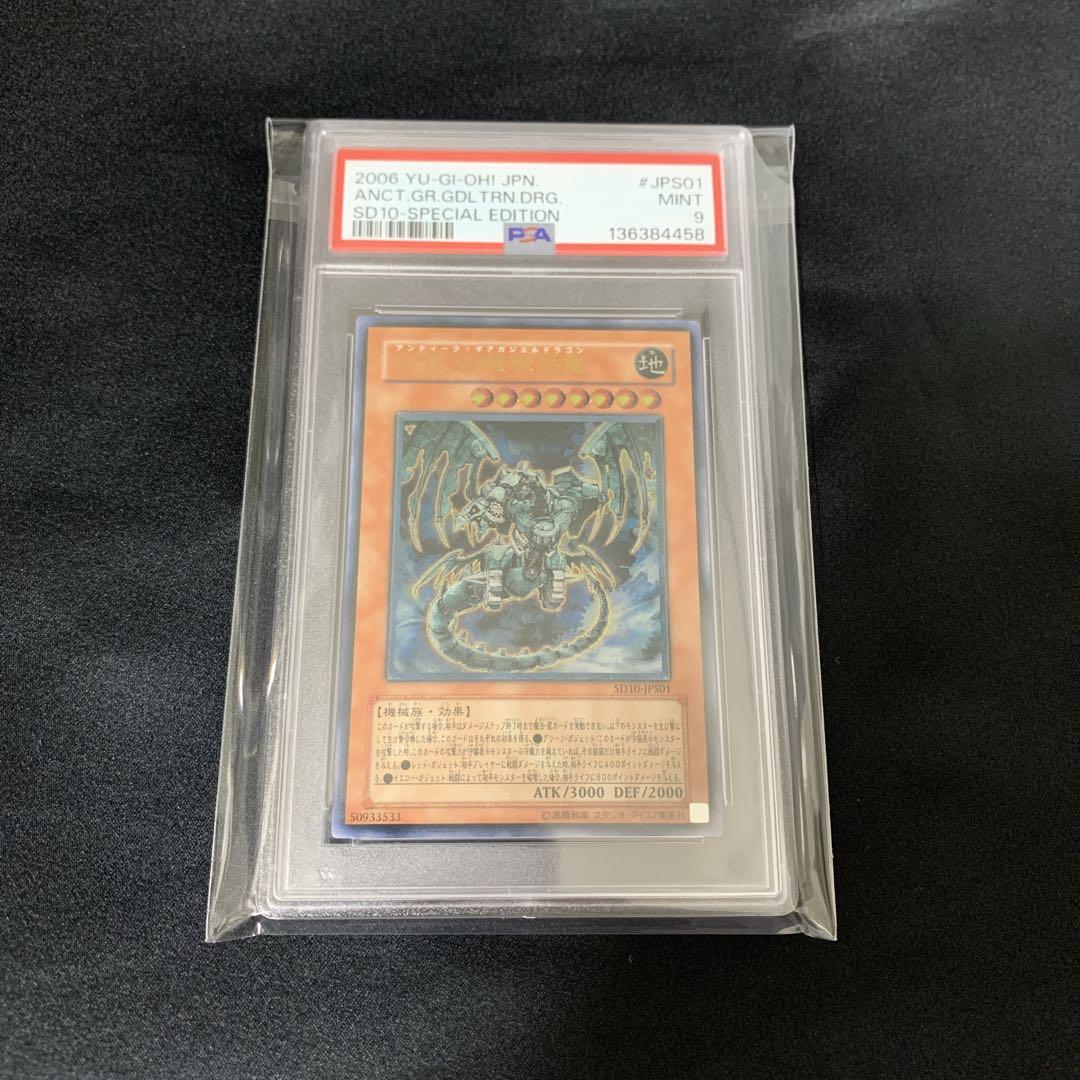 PSA9 古代の機械巨竜 旧レリーフ SD10-JPS01