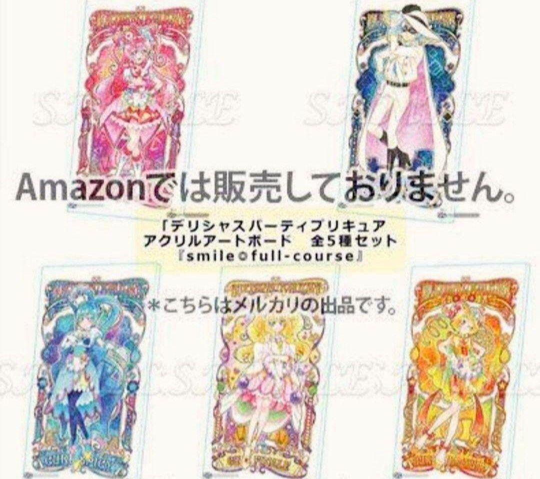 全5種　デリシャスパーティ♡プリキュア　アクリルアートボード