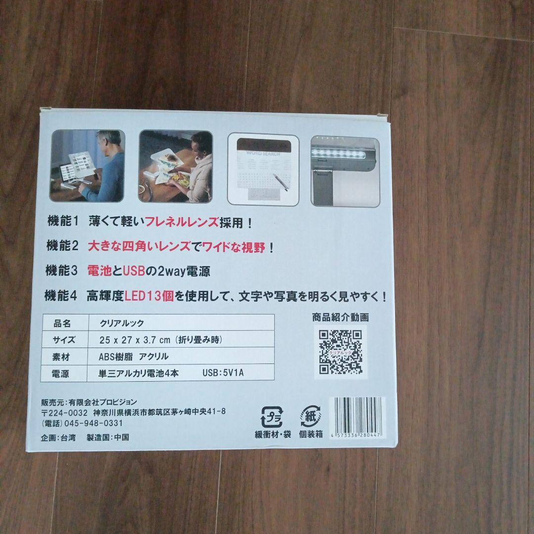 クリアルック LEDライト付き拡大鏡