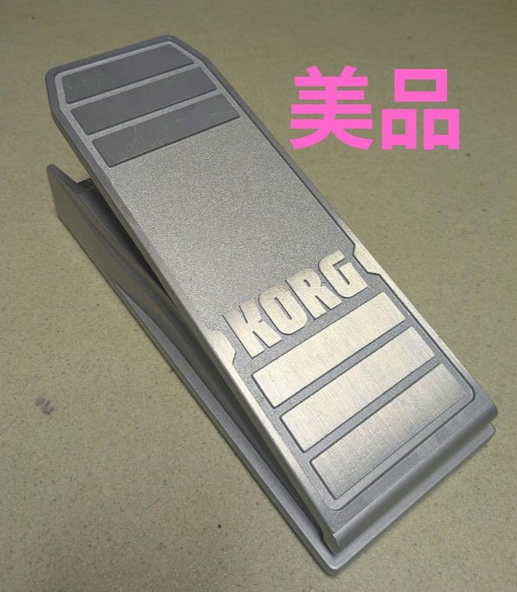 【美品】KORG VP-10 ボリュームペダル