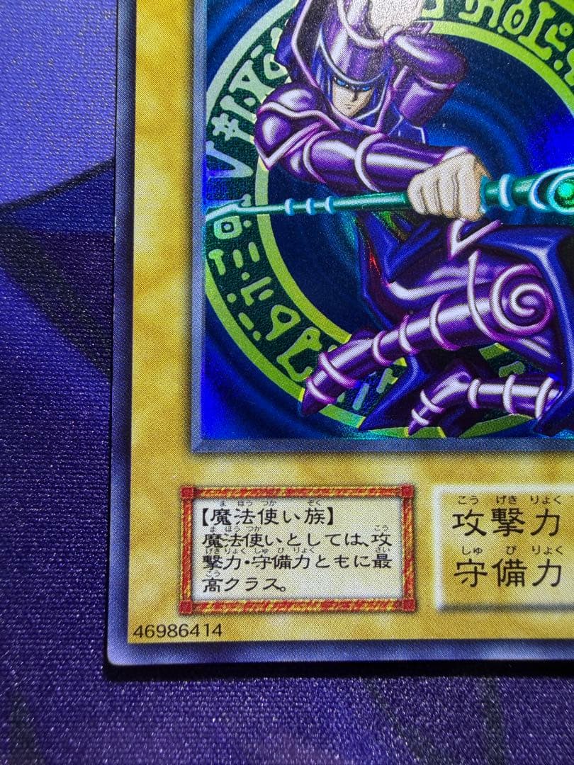 【遊戯王】ブラック・マジシャン 初期 ウルトラ