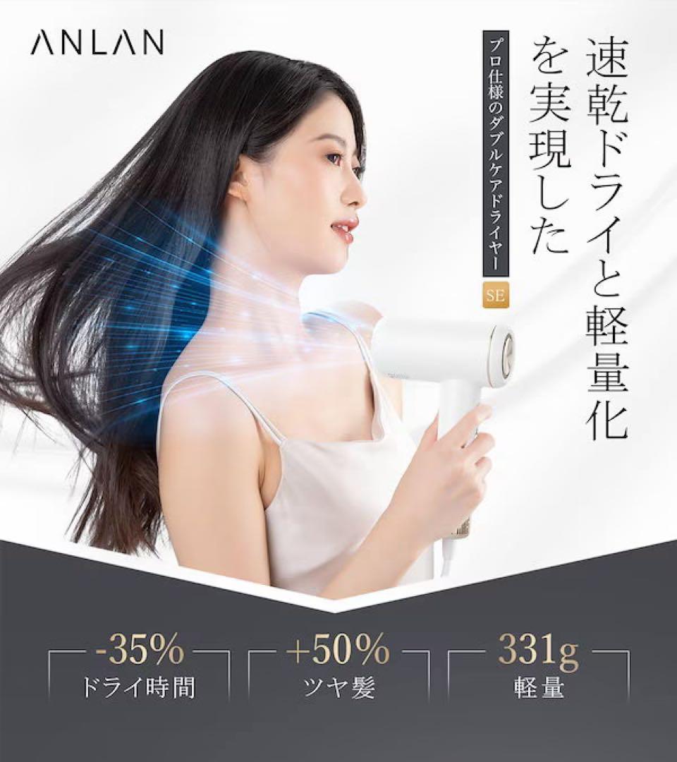 【新品ビニール付】 【美人百花掲載】ANLAN ダブルケアドライヤーSE