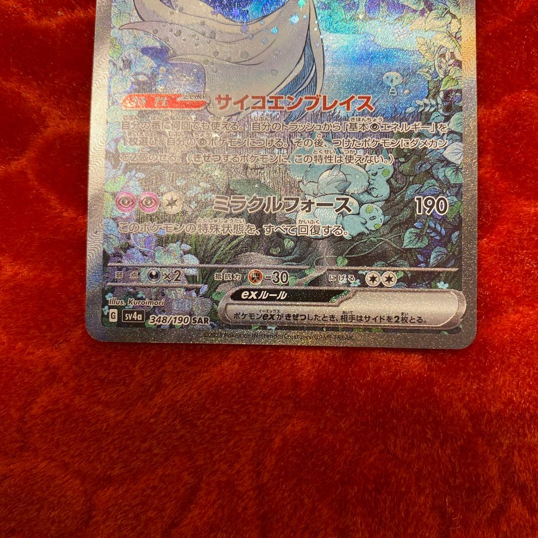 サーナイトEX HP310 SAR ポケモンカード