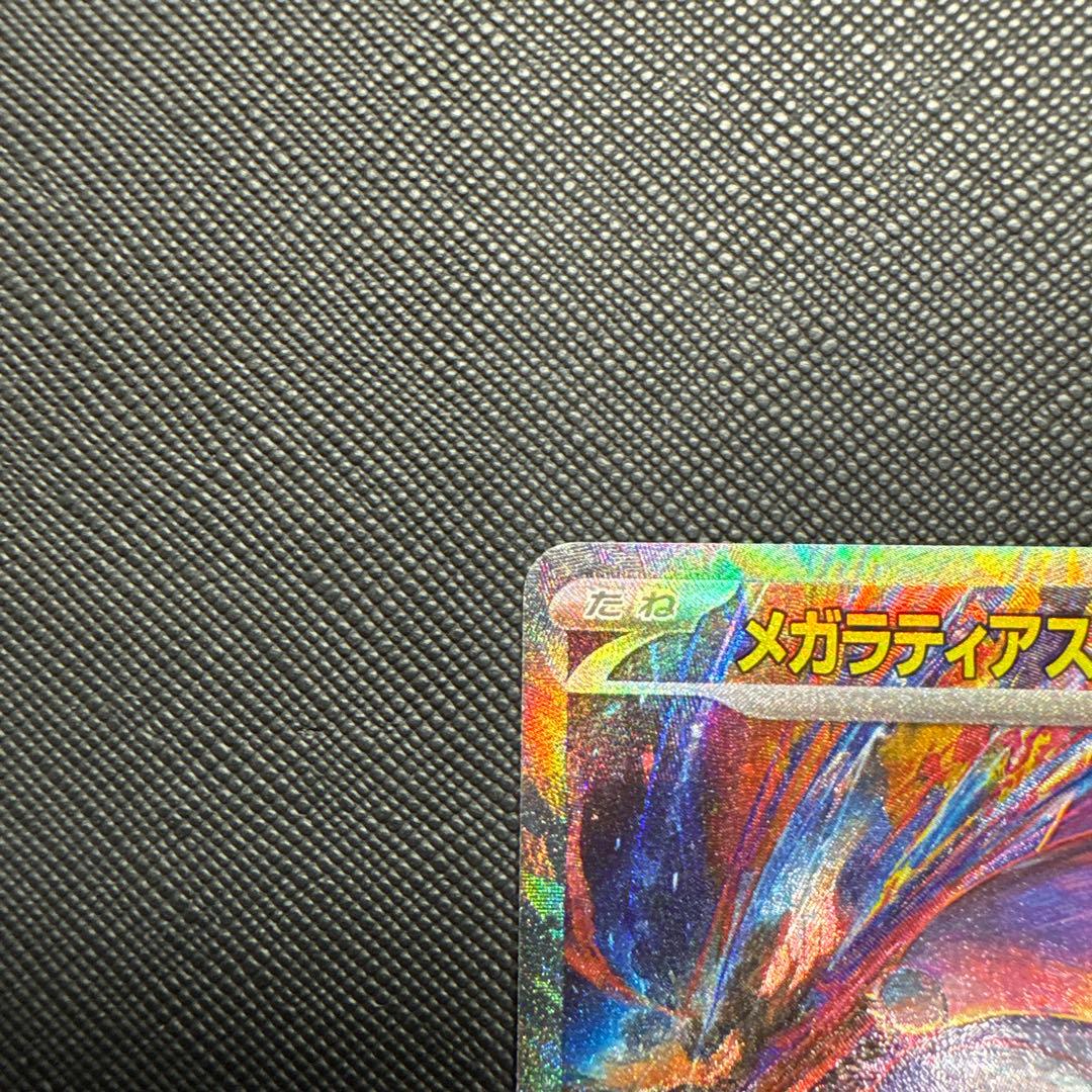 【早い者勝ち】メガラティアスex SAR M1S 088/063