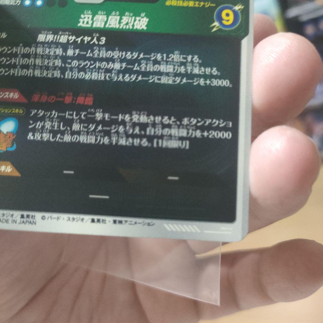 ドラゴンボールスーパーダイバーズ　アドバンスパック　APT-006　孫悟空