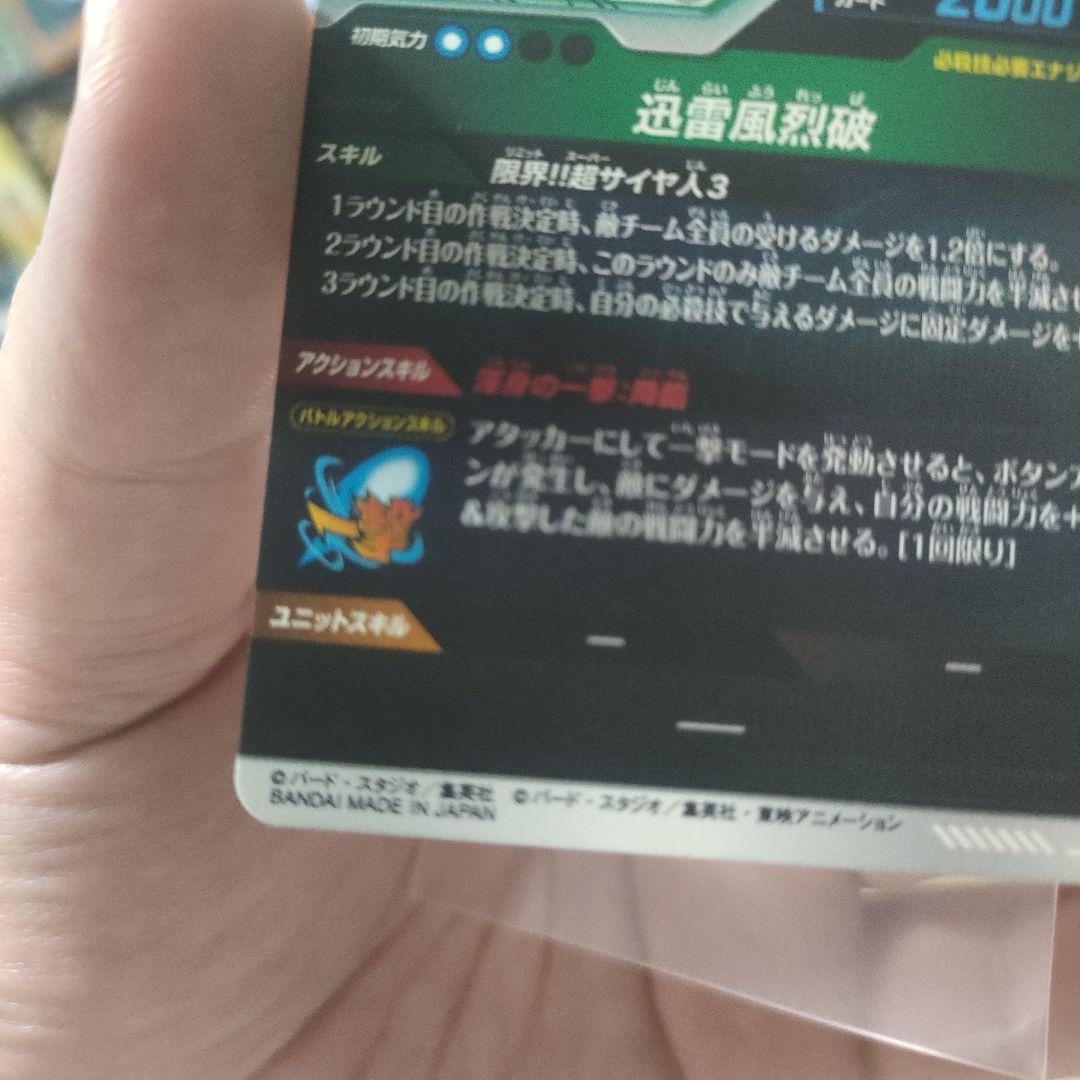 ドラゴンボールスーパーダイバーズ　アドバンスパック　APT-006　孫悟空