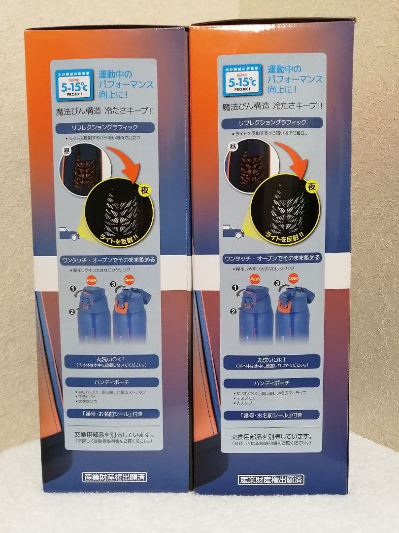 THERMOS　真空断熱スポーツボトル　1.5L ２個セット