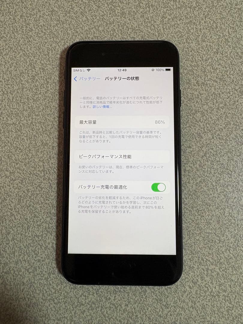 【美品】iPhone7 ブラック 32GB 86%