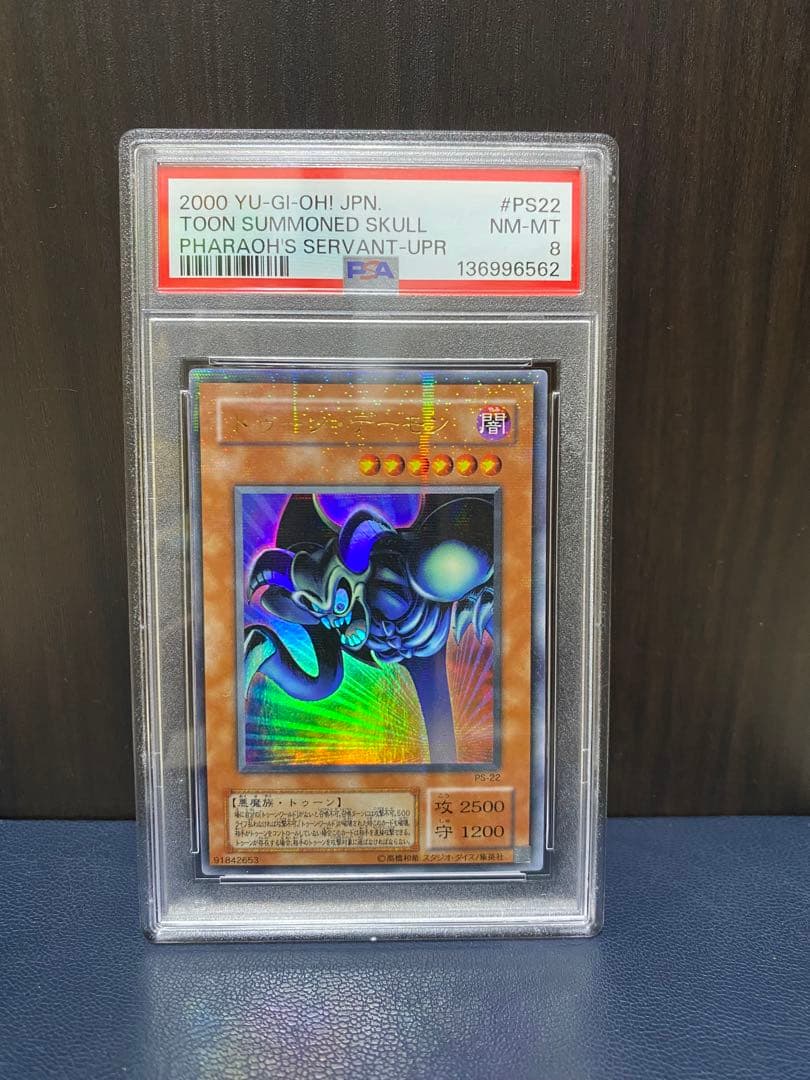遊戯王 トゥーンワールド　モンスター　PSA鑑定品セット