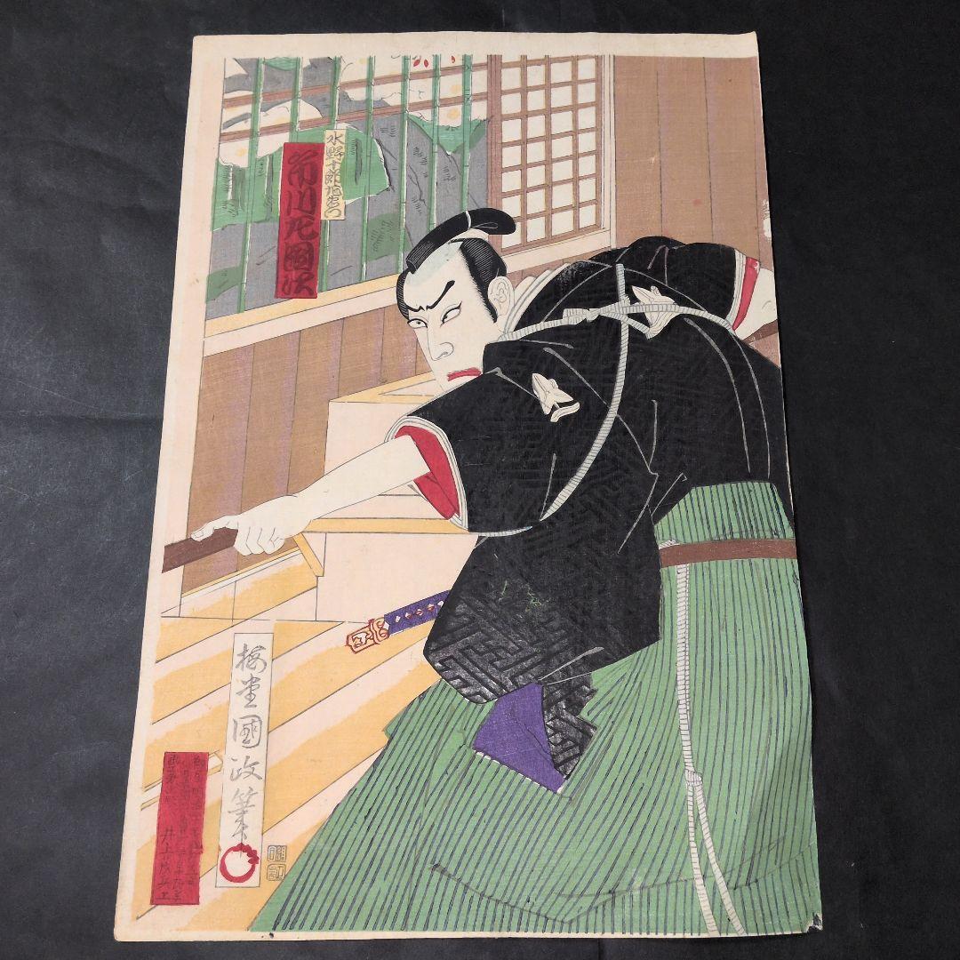 歌川国政筆 浮世絵 三枚続 江戸時代 芝居絵 歌舞伎 錦絵 木版画