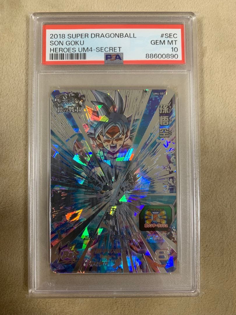 SDBH スーパードラゴンボールヒーローズ　UM4-SEC PSA10
