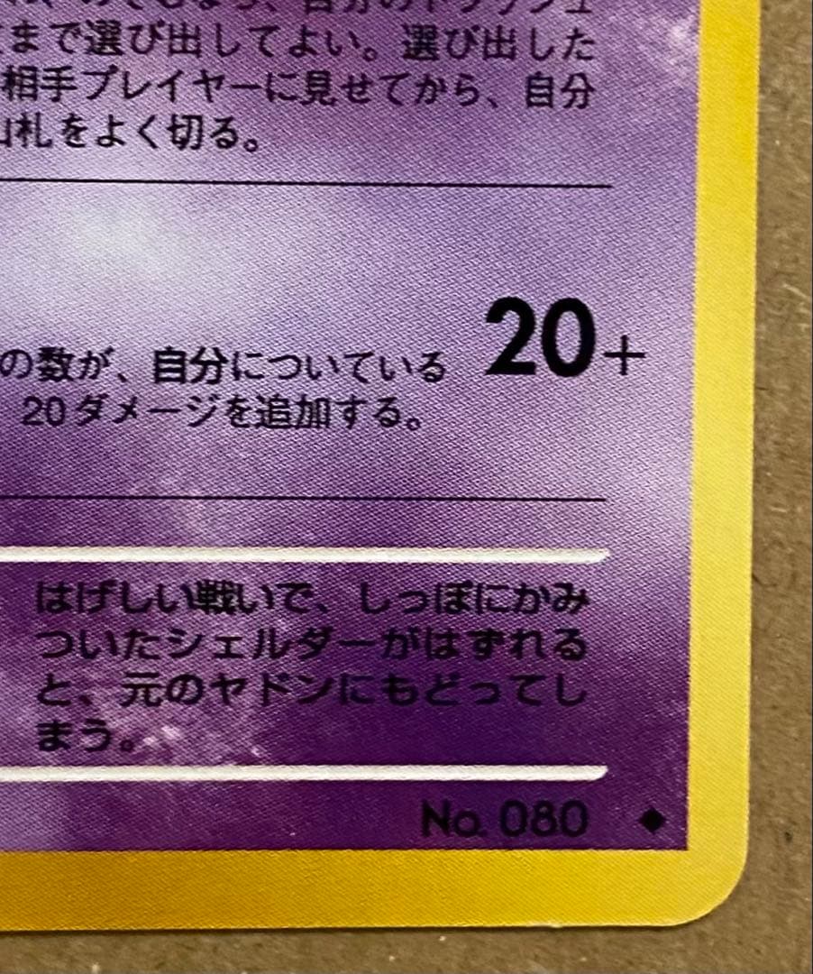☆レア美品)やさしいヤドラン 旧裏 No.080 闇、そして光へ 2001