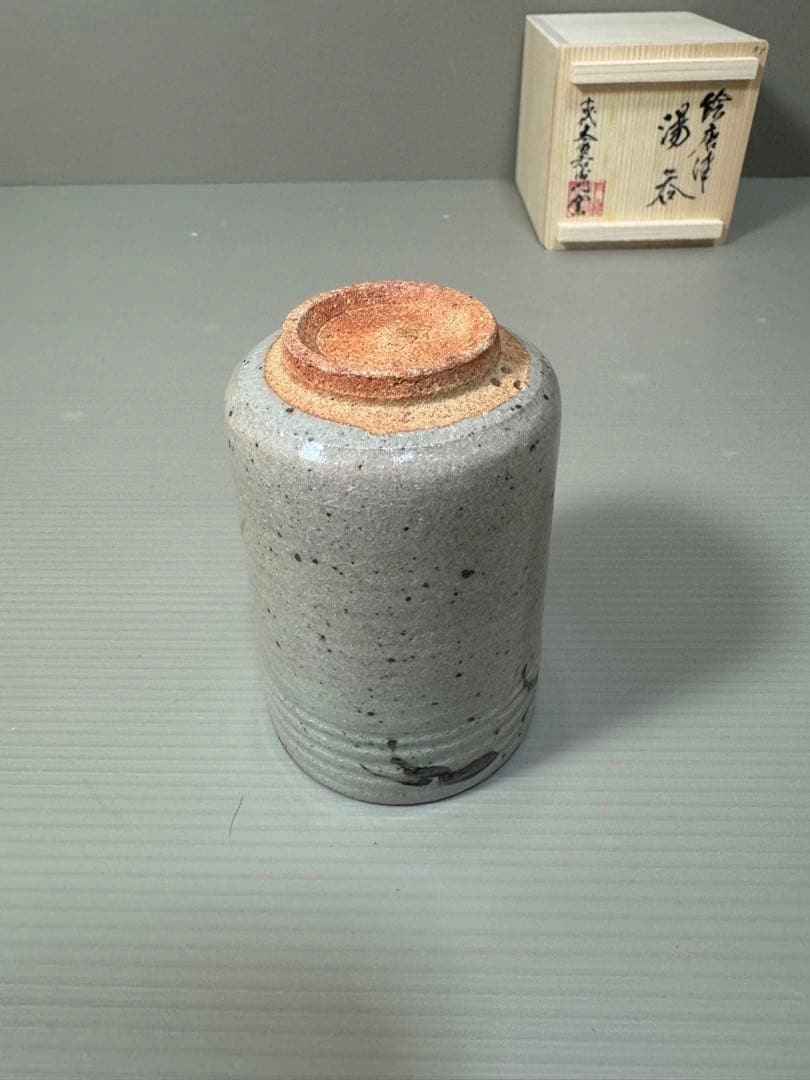 2226 十四代　中里太郎右衛門　絵唐津　湯呑　未使用