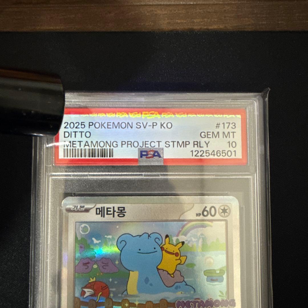 【PSA10】メタモン韓国プロモメタモンプロジェクト