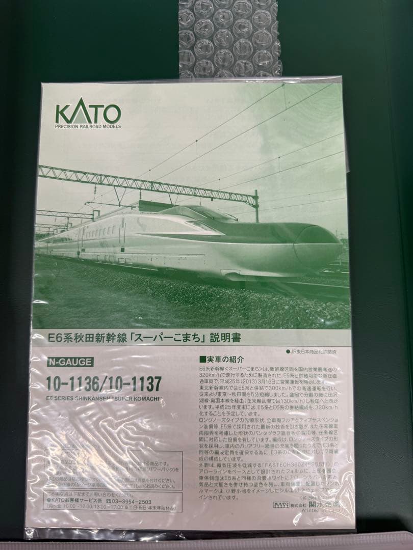 KATO E6系新幹線 スーパーこまち　7輌セット