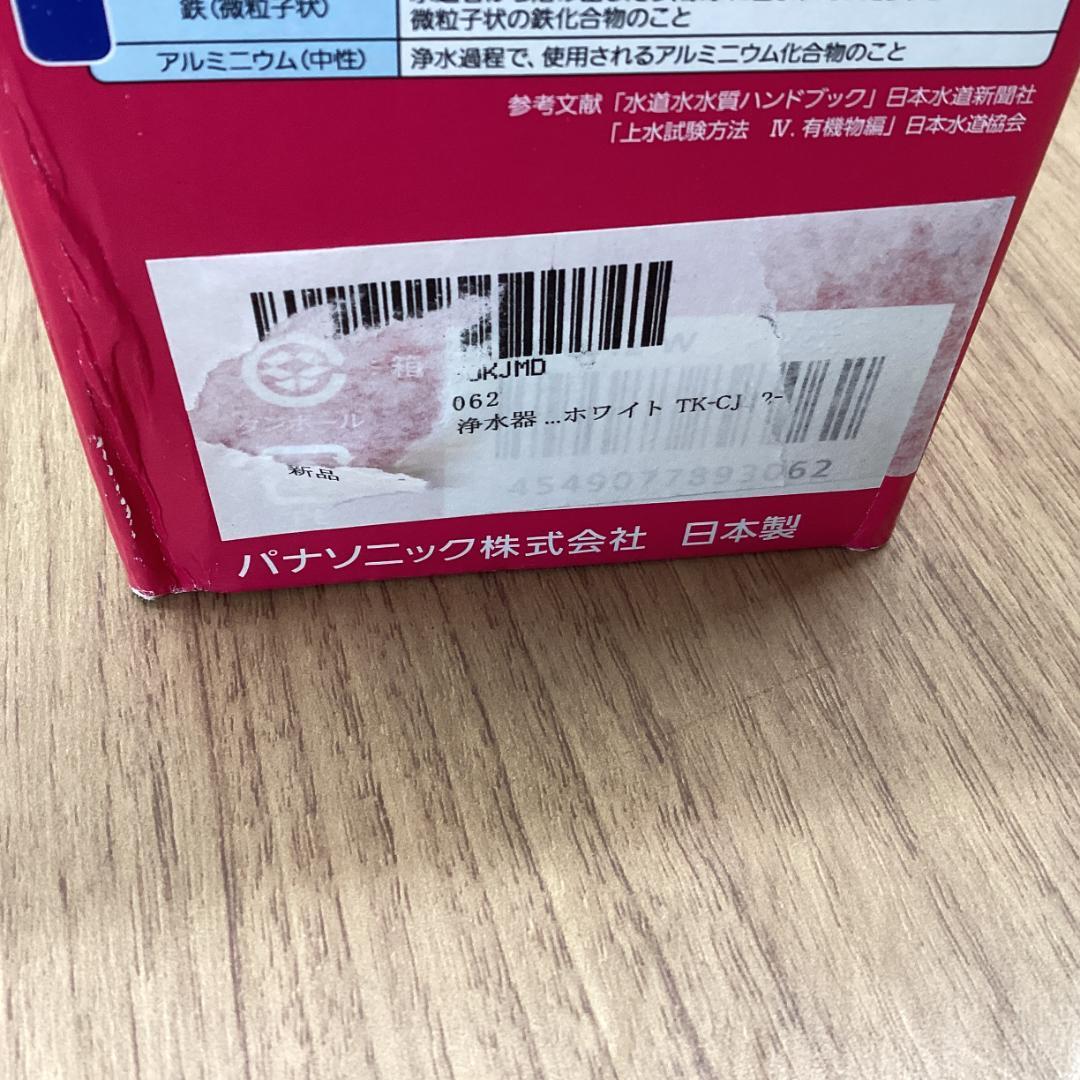 パナソニック 浄水器 蛇口直結型 ホワイト TK-CJ12-W