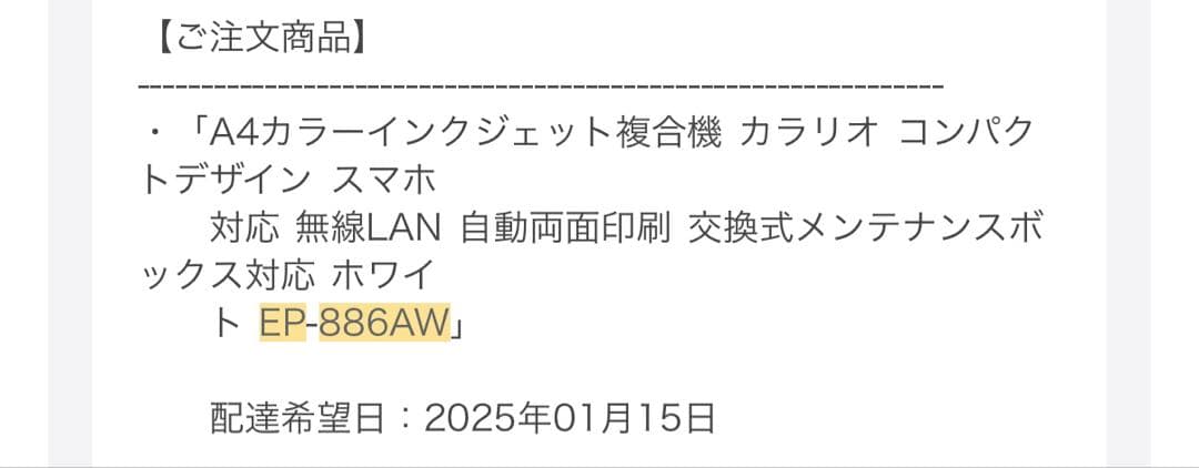 エプソンプリンターEP-886AW