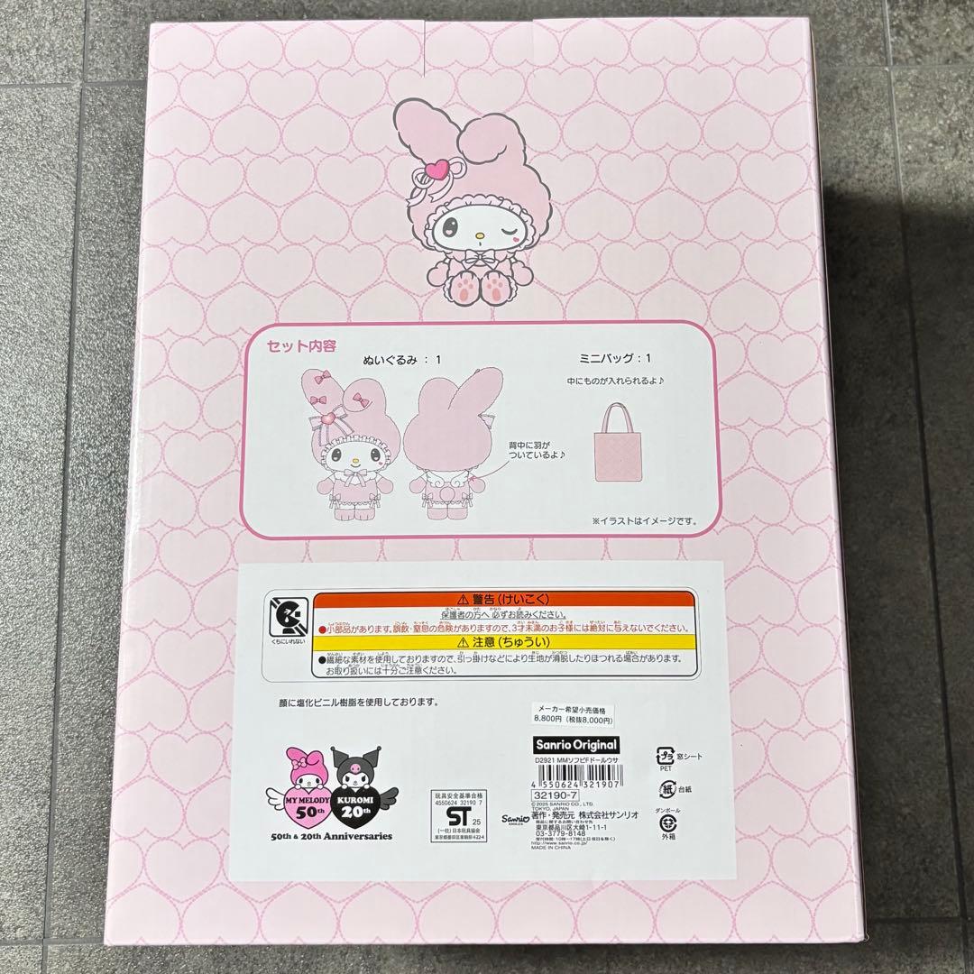【新品未開封】サンリオアニバーサリー限定　マイメロ50周年　ソフビフェイスドール