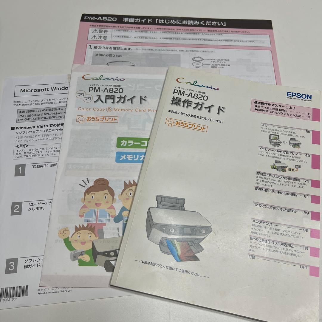 ★ジャンク品★EPSON PM-A820 インクジェットプリンター　取説付