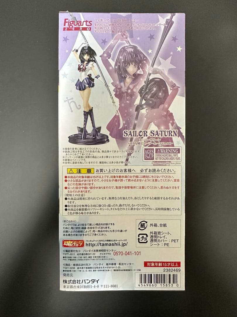 美少女戦士　セーラームーン　フィギュアーツZERO セーラーサターン　土萌ほたる