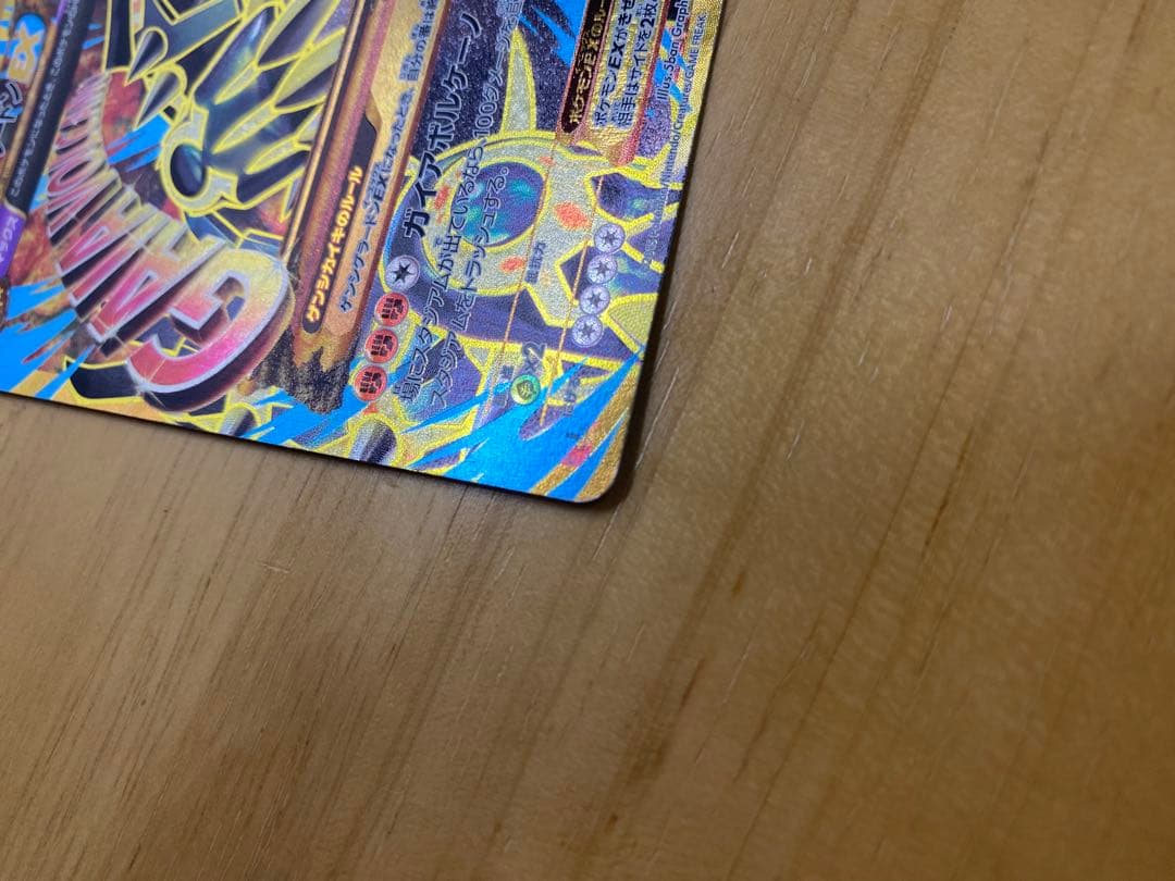 MゲンシグラードンEX UR (XY7 094/081)