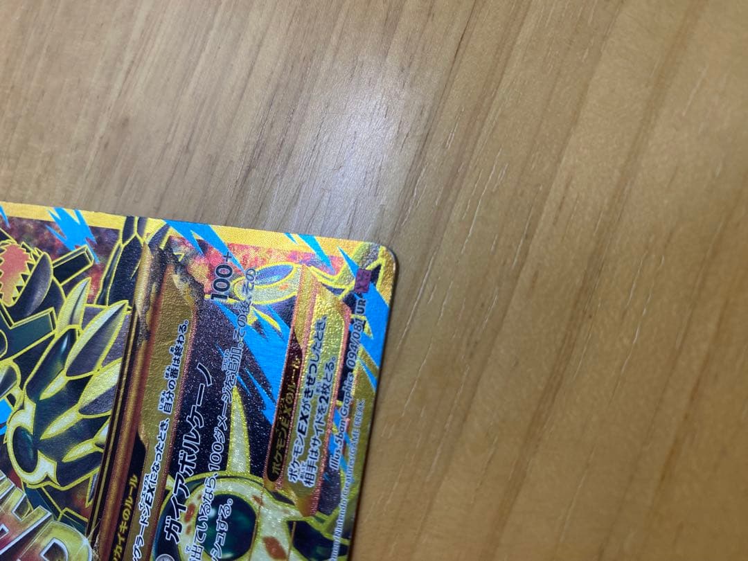 MゲンシグラードンEX UR (XY7 094/081)