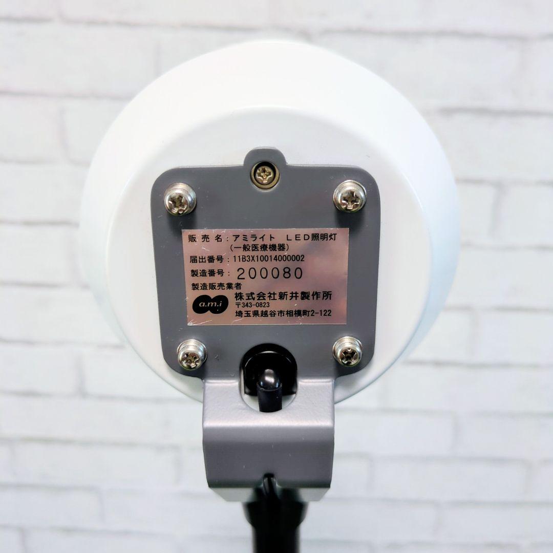 【極上の光】新井製作所 医療用LED処置灯 アミライト　影が消える　プロの作業灯