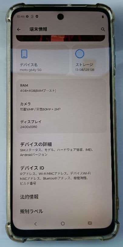 Motorola g64y 5g ワイモバイル