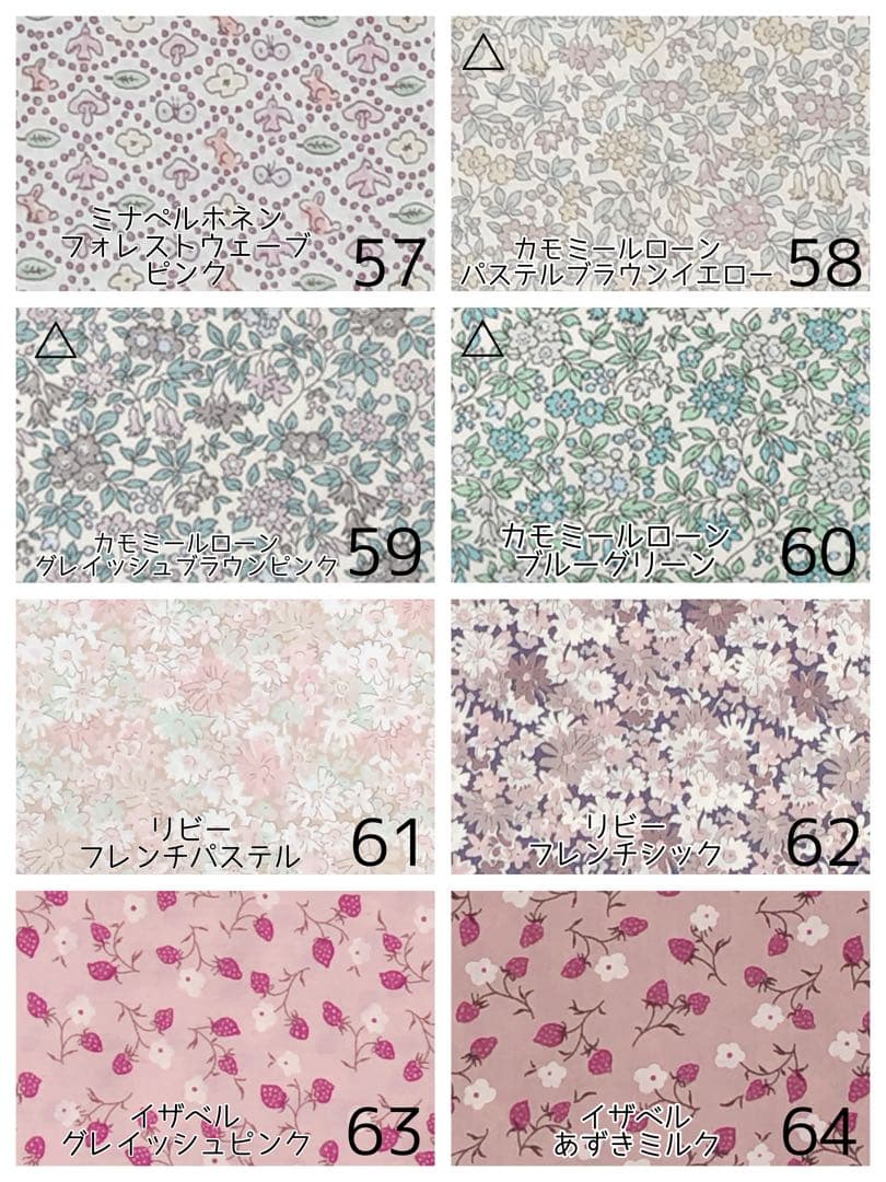 【確認用】　リバティ　オーダー　生地一覧　入園入学　女の子　男の子　ベッツィ