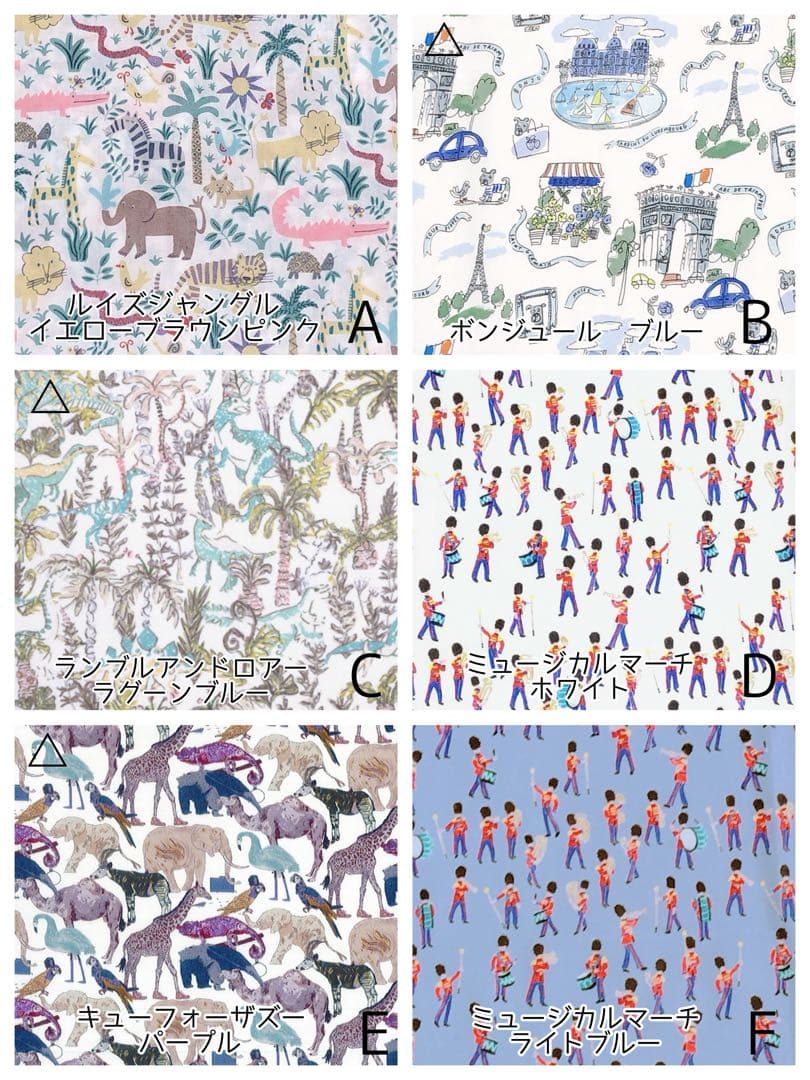 【確認用】　リバティ　オーダー　生地一覧　入園入学　女の子　男の子　ベッツィ