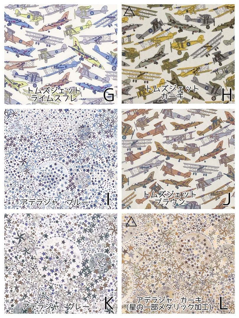 【確認用】　リバティ　オーダー　生地一覧　入園入学　女の子　男の子　ベッツィ
