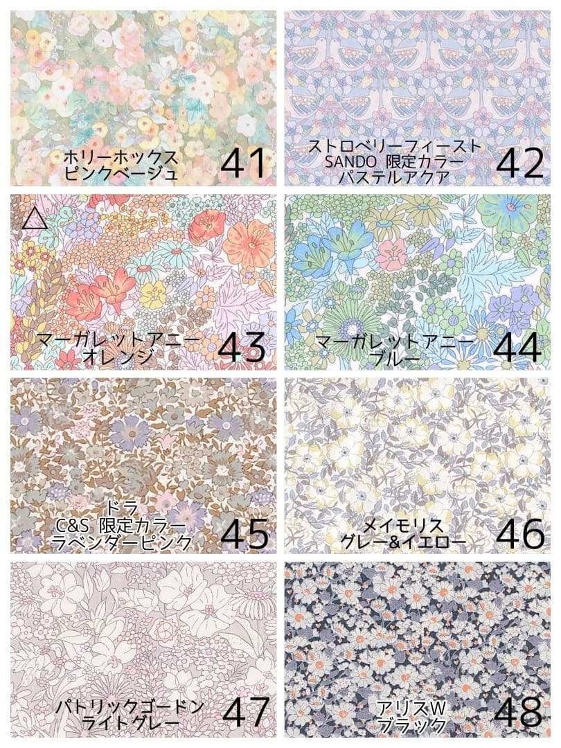 【確認用】　リバティ　オーダー　生地一覧　入園入学　女の子　男の子　ベッツィ