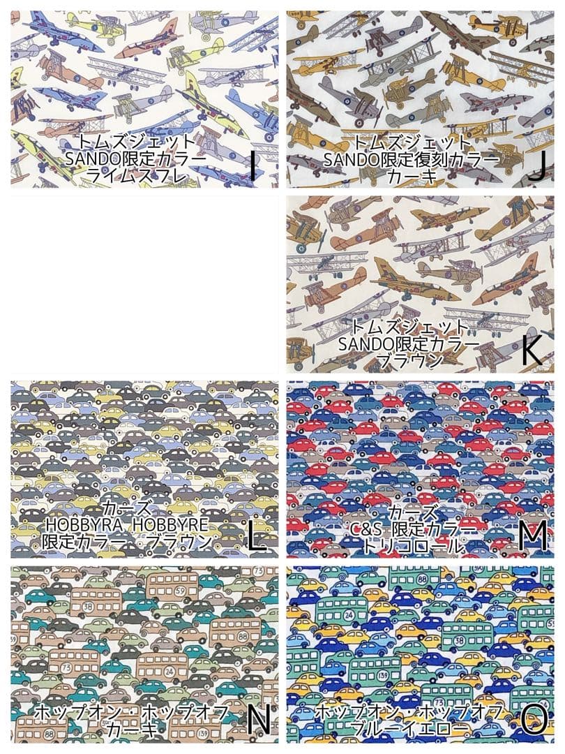 【確認用】　リバティ　オーダー　生地一覧　入園入学　女の子　男の子　ベッツィ