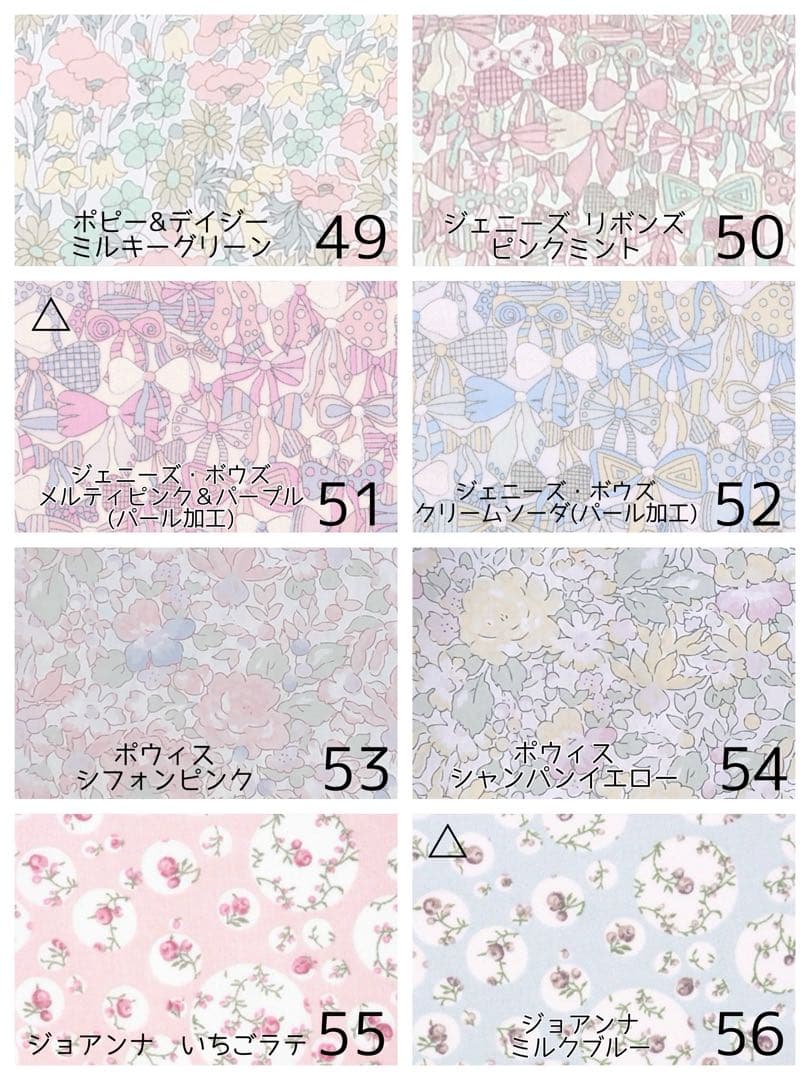 【確認用】　リバティ　オーダー　生地一覧　入園入学　女の子　男の子　ベッツィ
