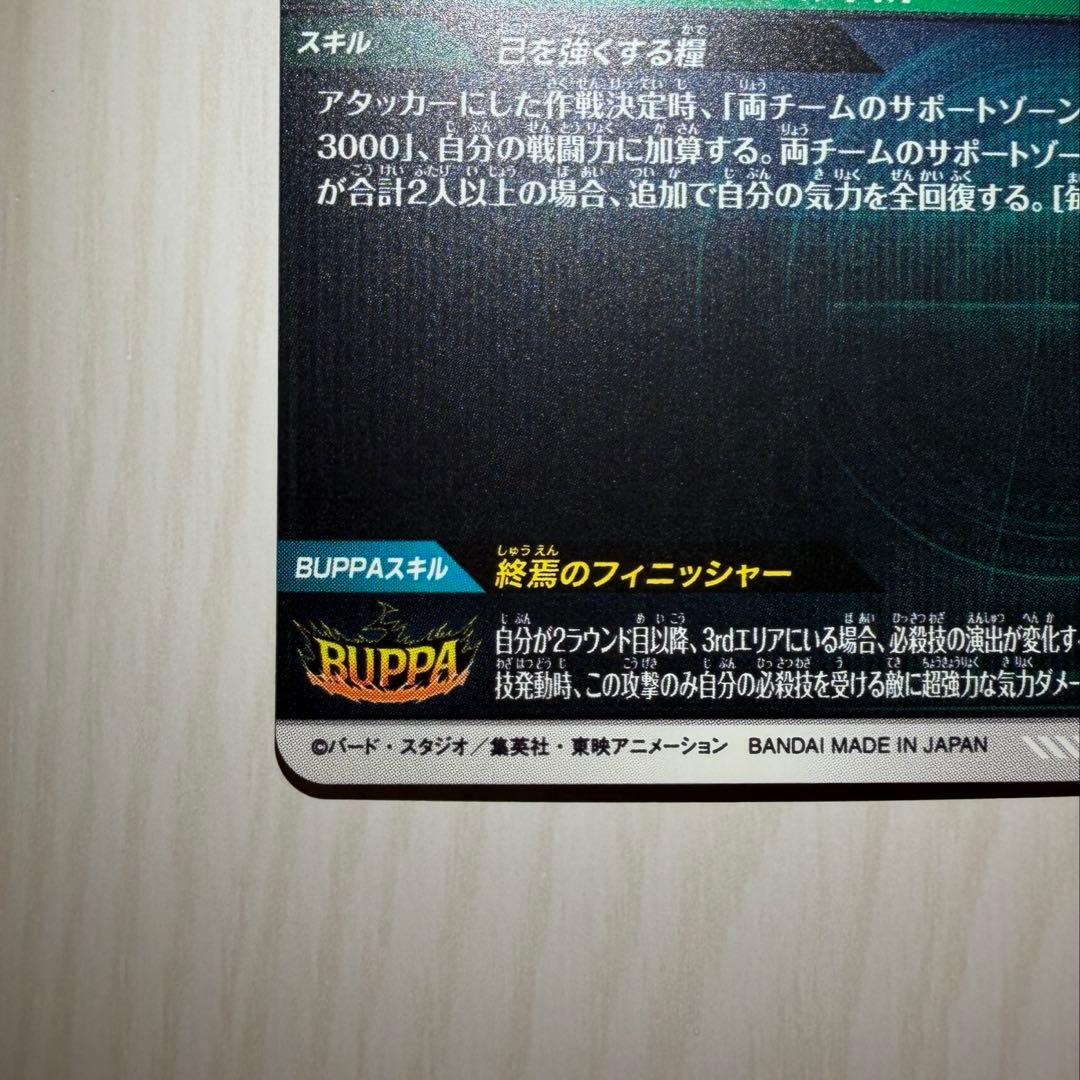 ドラゴンボールスーパーダイバーズ SDV8-024 ゴクウブラック パラレル