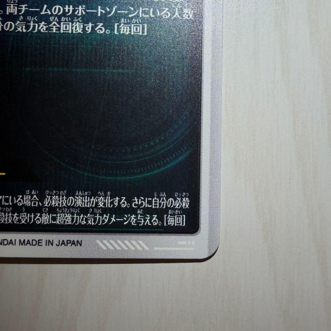 ドラゴンボールスーパーダイバーズ SDV8-024 ゴクウブラック パラレル