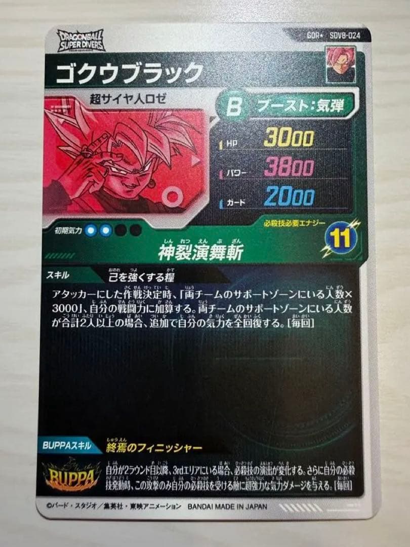 ドラゴンボールスーパーダイバーズ SDV8-024 ゴクウブラック パラレル