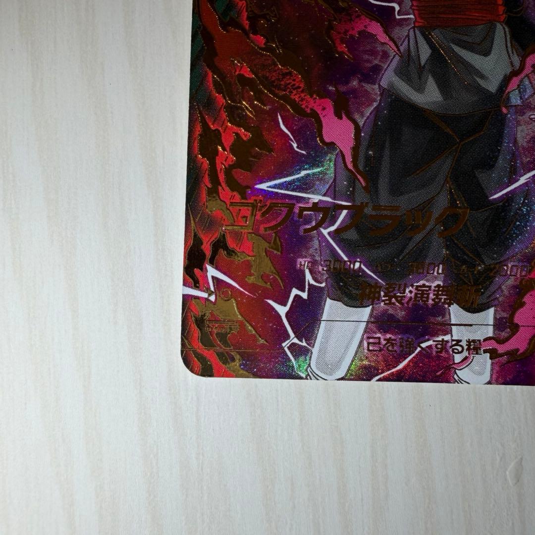 ドラゴンボールスーパーダイバーズ SDV8-024 ゴクウブラック パラレル