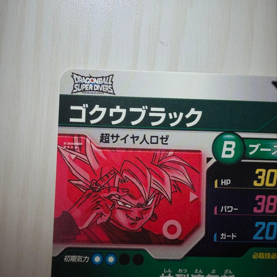 ドラゴンボールスーパーダイバーズ SDV8-024 ゴクウブラック パラレル