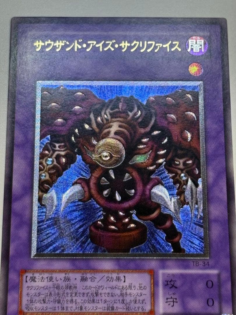 サウザンド・アイズ・サクリファイス レリーフ アルティメットレア TB-34