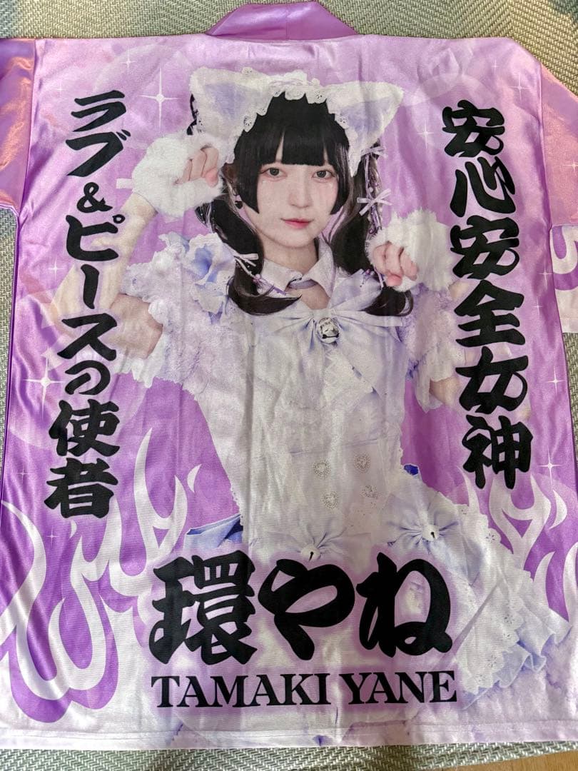 きゅるりんってしてみて 環やね爆誕伝説2025 オリジナル法被 生誕