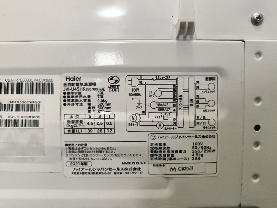 Haier 縦型洗濯機 4.5kg