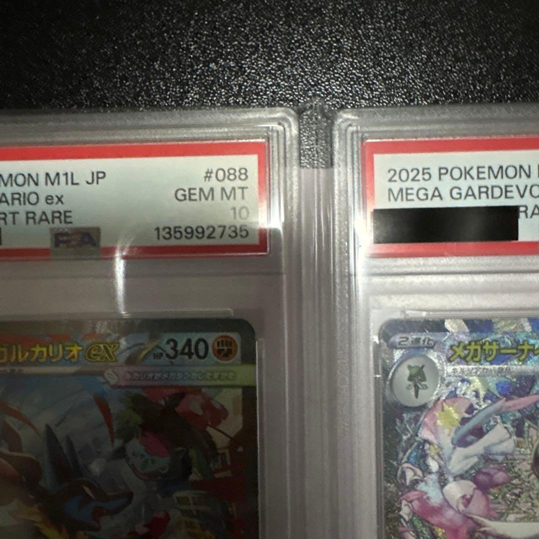 【PSA10】メガルカリオex SAR ＆ メガサーナイトex SAR セット