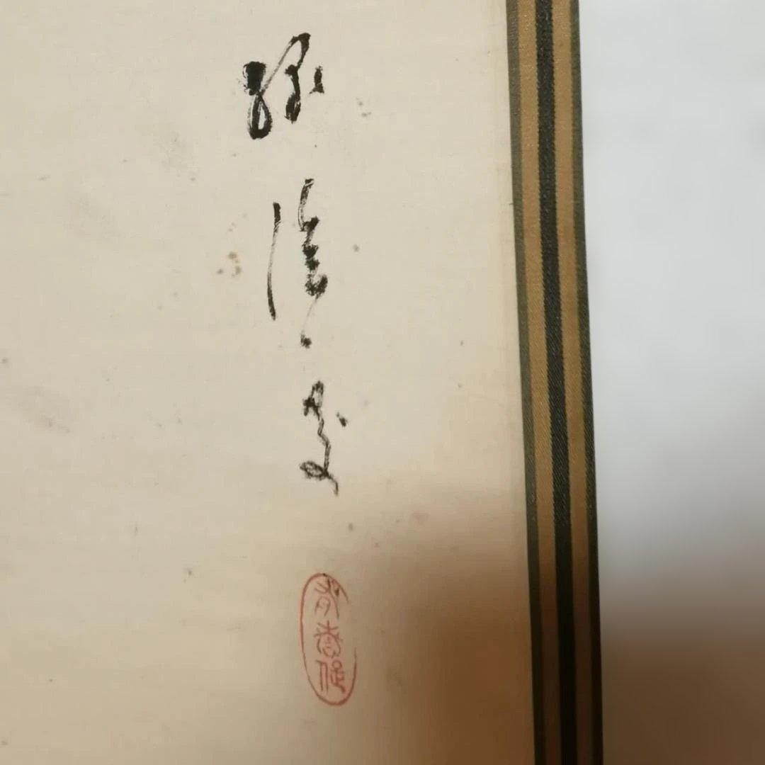 水墨画 掛軸 女性と小物