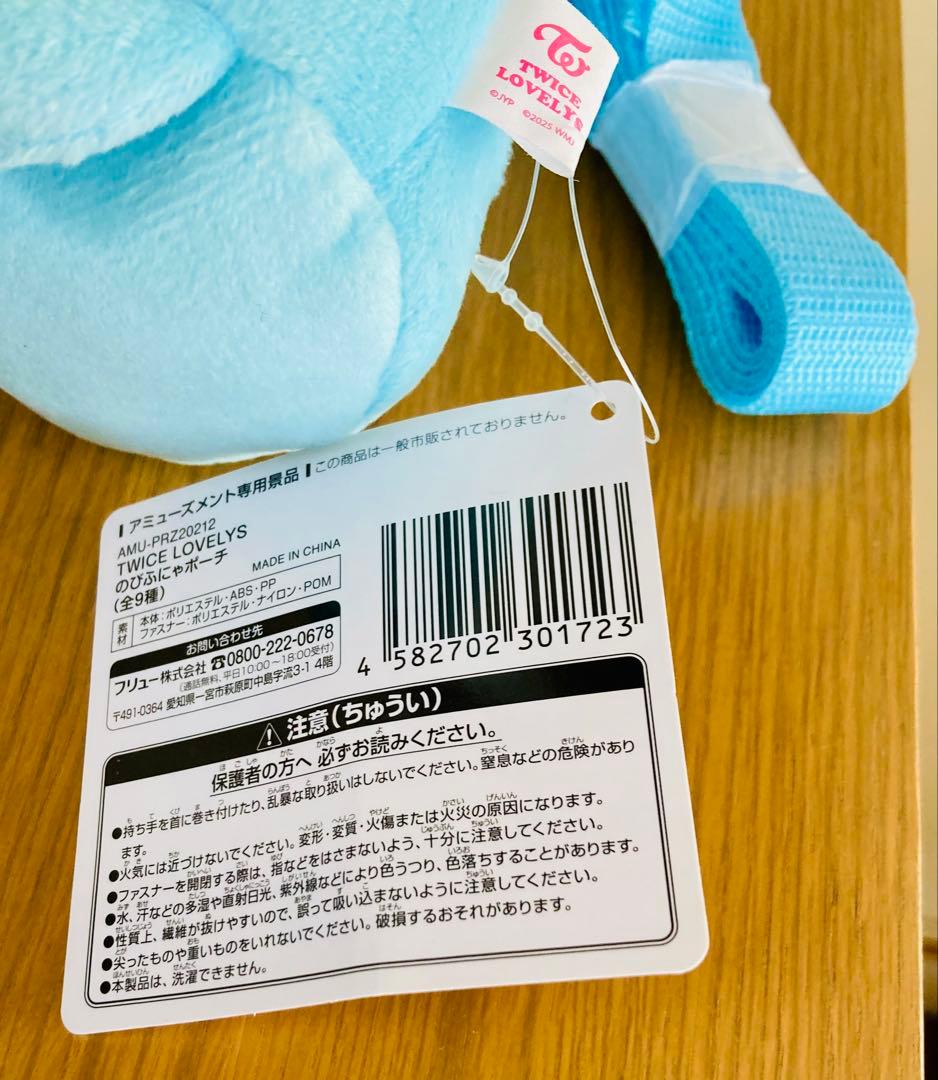 TWICE LOVELYS のびふにゃポーチ 全9種コンプリート GIGO限定