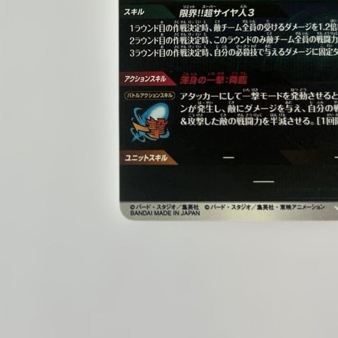 【美品】孫悟空 GDR★ パラレル APT-006 アドバンスパック 横線なし