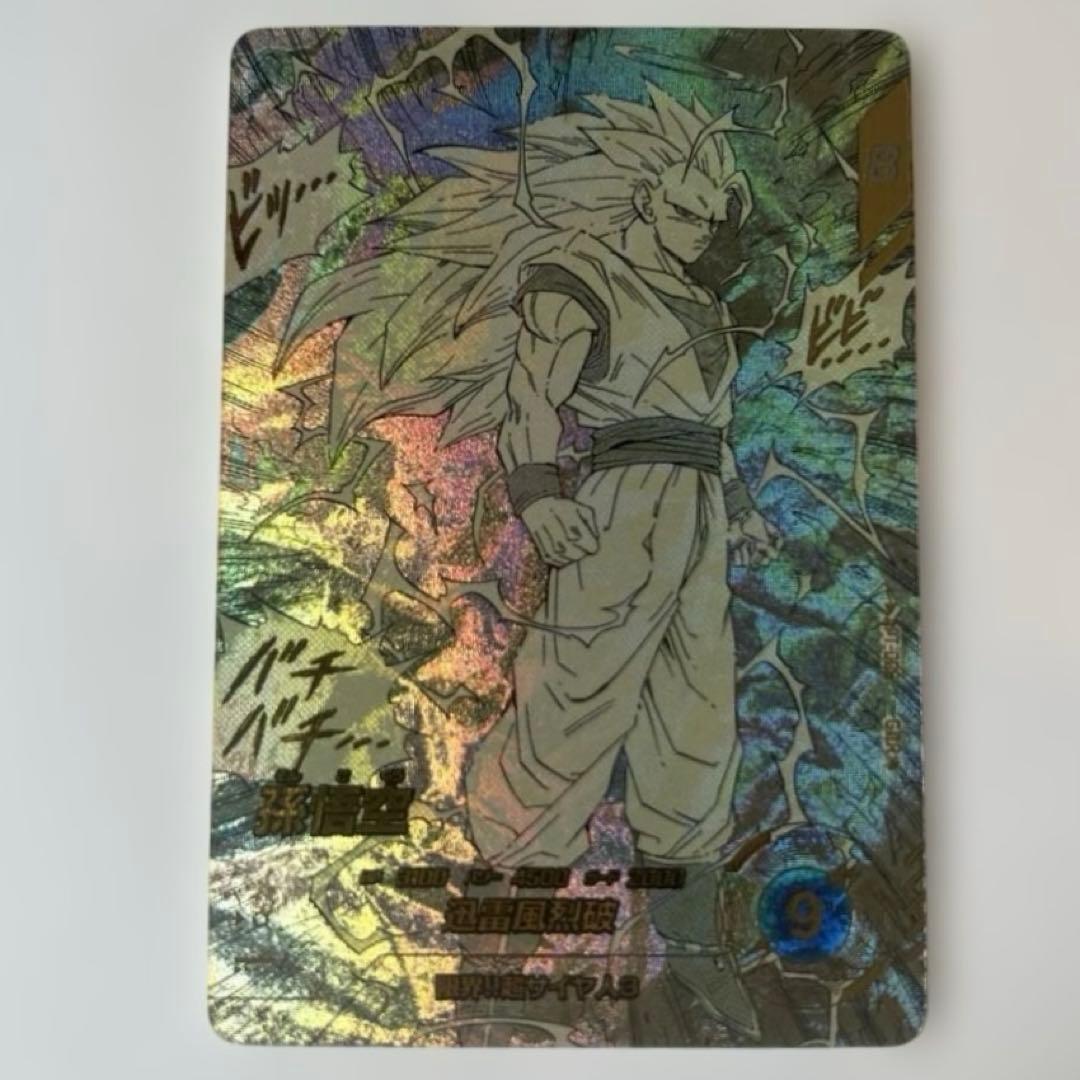 【美品】孫悟空 GDR★ パラレル APT-006 アドバンスパック 横線なし