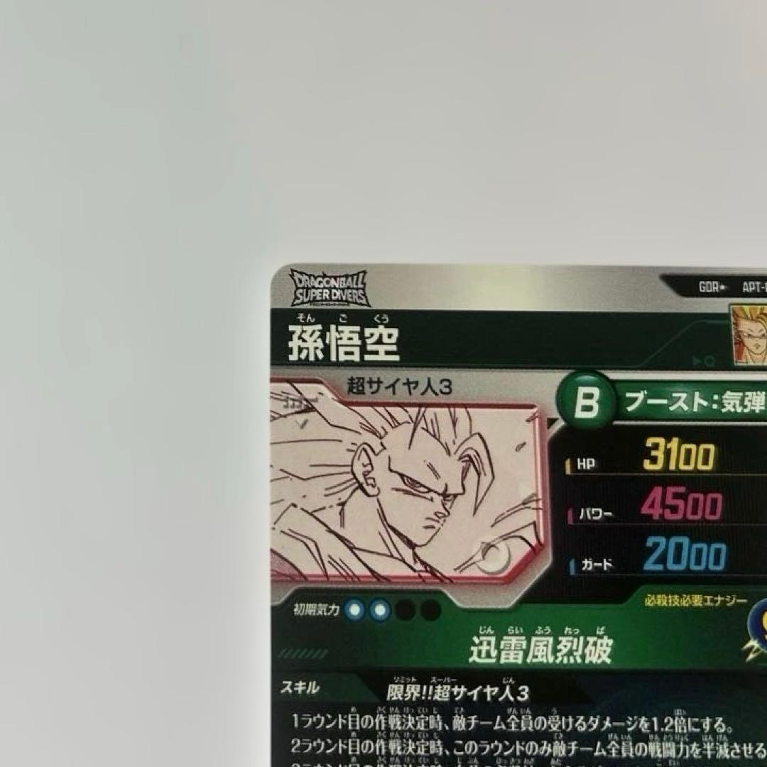 【美品】孫悟空 GDR★ パラレル APT-006 アドバンスパック 横線なし