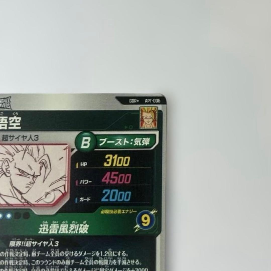 【美品】孫悟空 GDR★ パラレル APT-006 アドバンスパック 横線なし